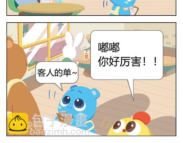 《消消乐萌萌团》第5话 世界上最有钱的服务员 第43页