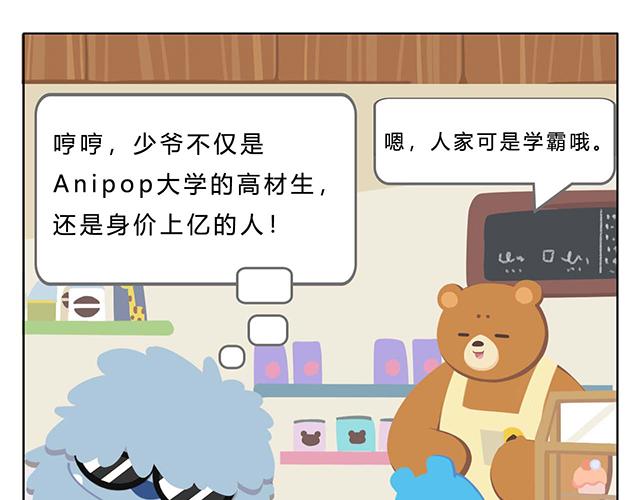 《消消乐萌萌团》第5话 世界上最有钱的服务员 第44页