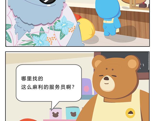 《消消乐萌萌团》第5话 世界上最有钱的服务员 第45页