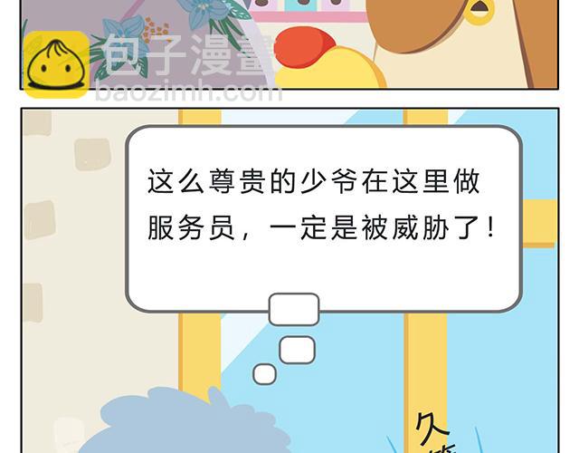 《消消乐萌萌团》第5话 世界上最有钱的服务员 第47页