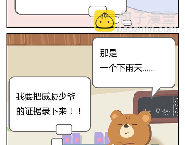 《消消乐萌萌团》第5话 世界上最有钱的服务员 第50页