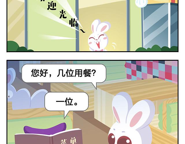 《消消乐萌萌团》第10话 我一个人也挺好的 第22页