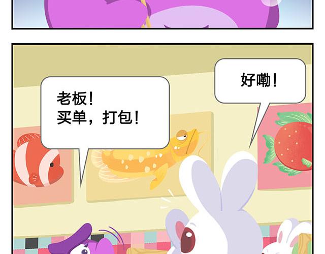 《消消乐萌萌团》第10话 我一个人也挺好的 第30页