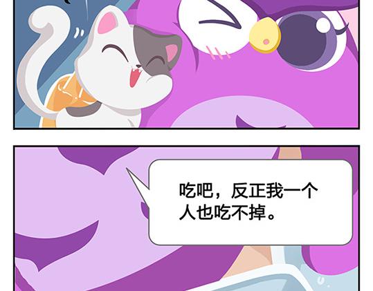 《消消乐萌萌团》第10话 我一个人也挺好的 第45页