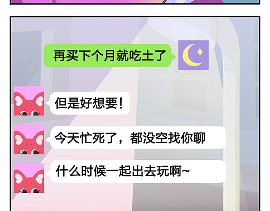 《消消乐萌萌团》第10话 我一个人也挺好的 第50页