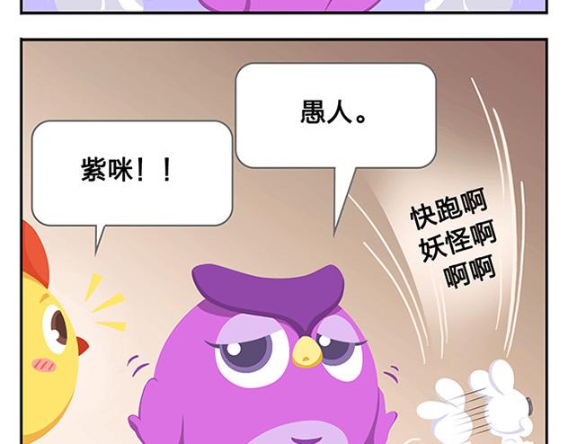 《消消乐萌萌团》第10话 我一个人也挺好的 第8页