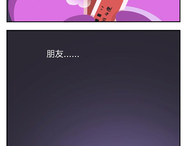 《消消乐萌萌团》第12话 回到一个人 第12页
