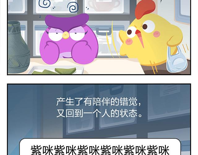 《消消乐萌萌团》第12话 回到一个人 第19页