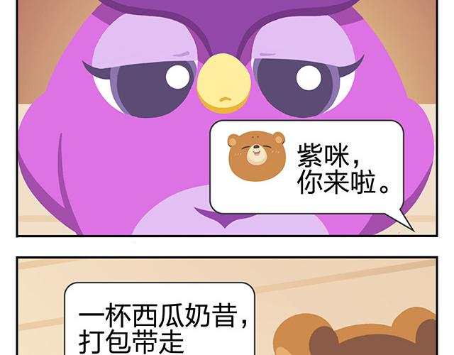 《消消乐萌萌团》第12话 回到一个人 第29页