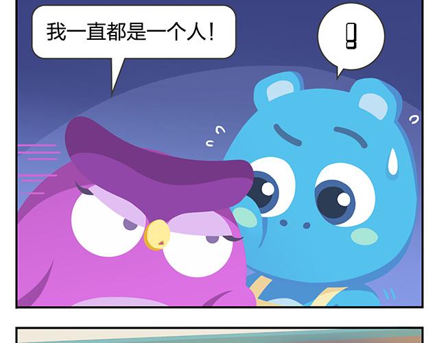 《消消乐萌萌团》第12话 回到一个人 第35页