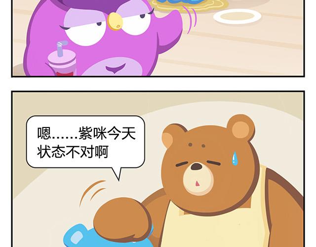 《消消乐萌萌团》第12话 回到一个人 第40页
