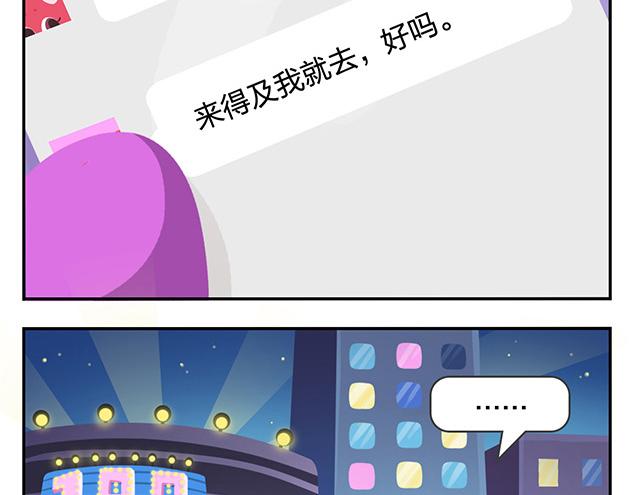 《消消乐萌萌团》第12话 回到一个人 第43页