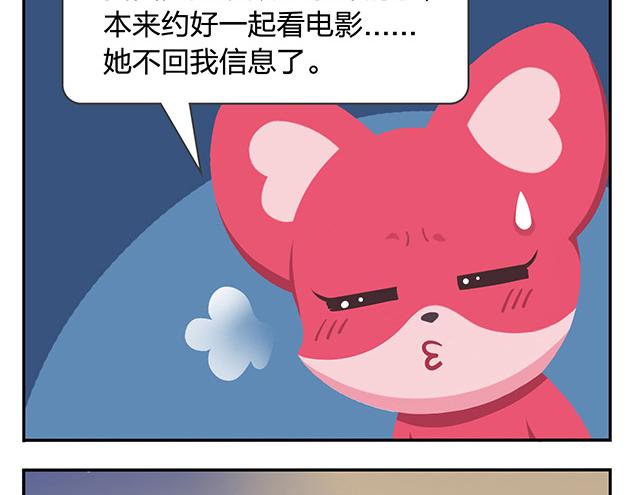 《消消乐萌萌团》第12话 回到一个人 第47页