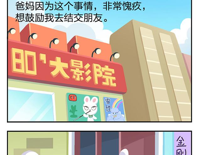 《消消乐萌萌团》第12话 回到一个人 第7页