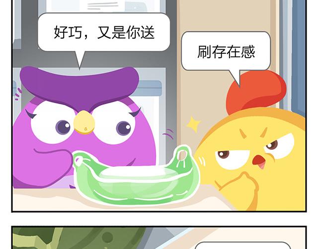 《消消乐萌萌团》第11话 没事，我习惯了 第11页