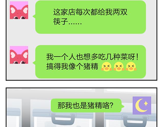 《消消乐萌萌团》第11话 没事，我习惯了 第16页