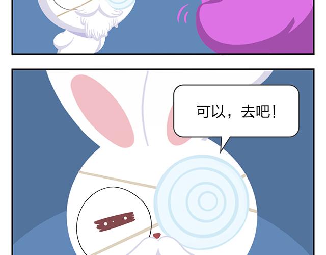 《消消乐萌萌团》第11话 没事，我习惯了 第23页