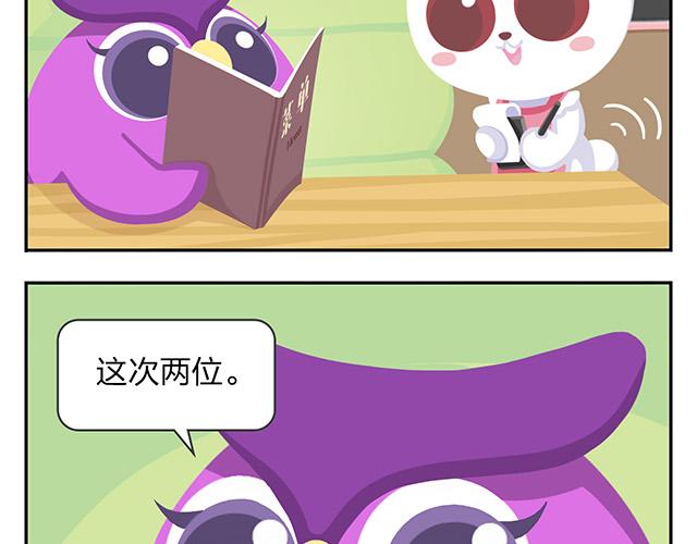 《消消乐萌萌团》第11话 没事，我习惯了 第28页