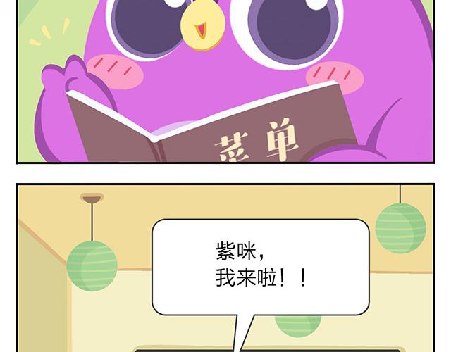 《消消乐萌萌团》第11话 没事，我习惯了 第29页