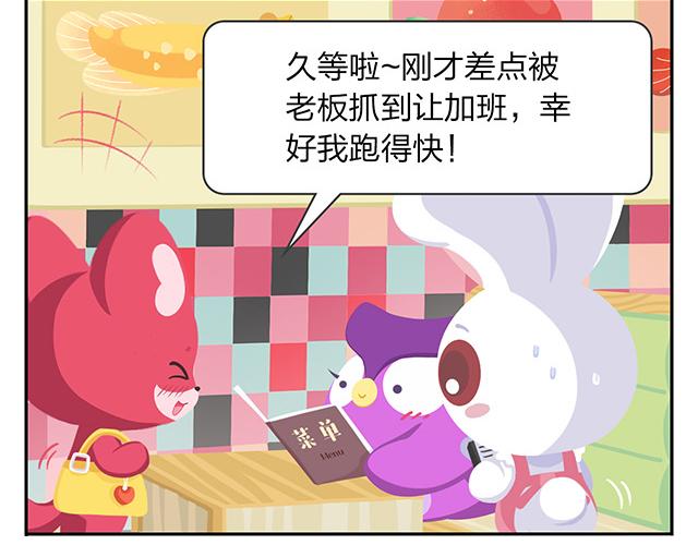 《消消乐萌萌团》第11话 没事，我习惯了 第31页
