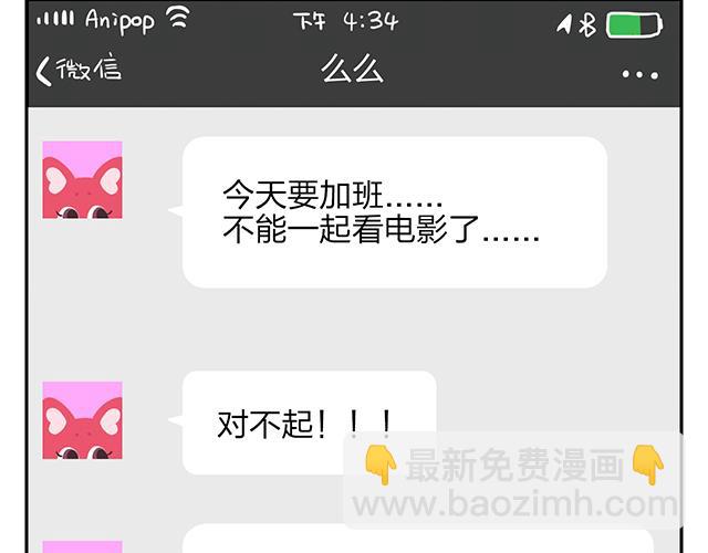 《消消乐萌萌团》第11话 没事，我习惯了 第46页