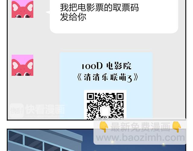 《消消乐萌萌团》第11话 没事，我习惯了 第47页