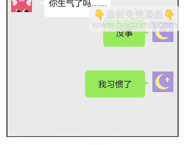 《消消乐萌萌团》第11话 没事，我习惯了 第49页