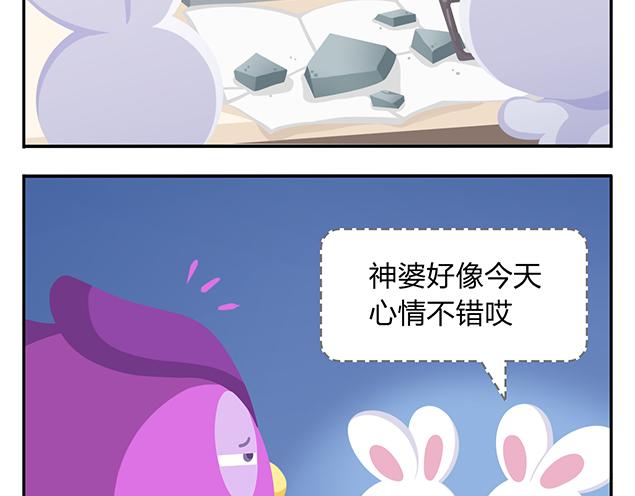 《消消乐萌萌团》第11话 没事，我习惯了 第4页