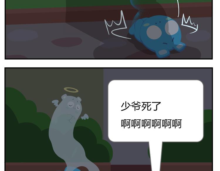 《消消乐萌萌团》第9话 薛定谔的嘟嘟 第12页