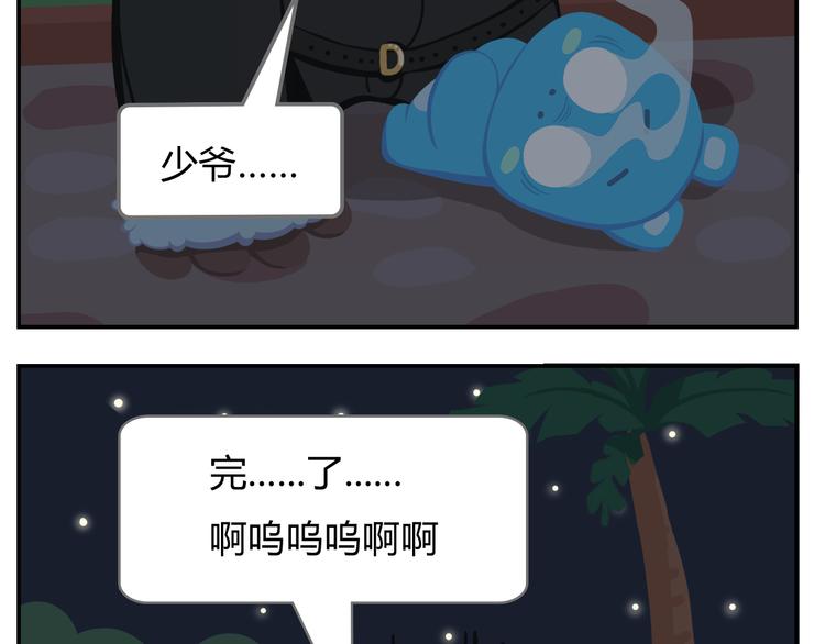 《消消乐萌萌团》第9话 薛定谔的嘟嘟 第15页
