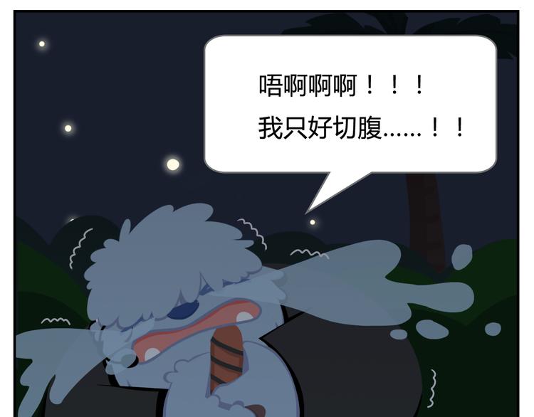 《消消乐萌萌团》第9话 薛定谔的嘟嘟 第17页