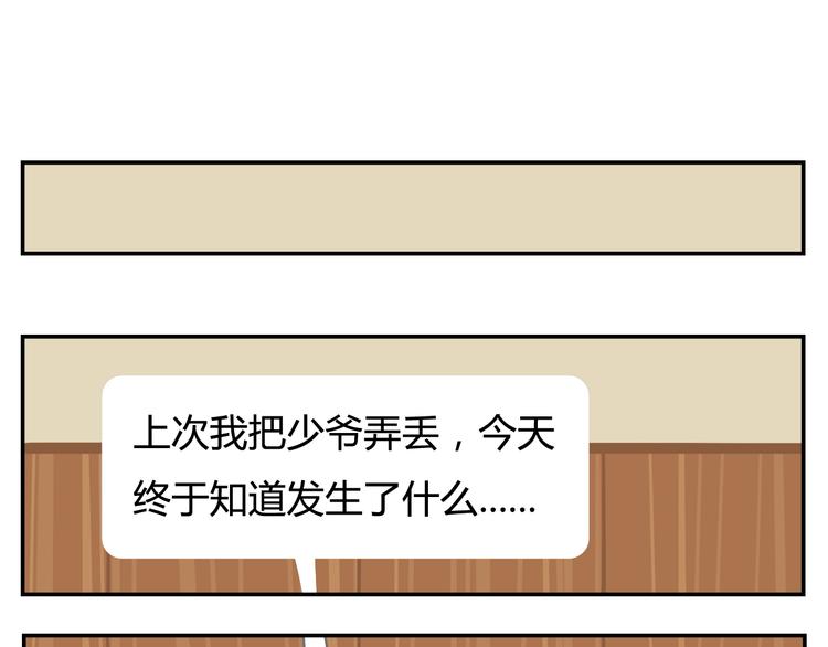 《消消乐萌萌团》第9话 薛定谔的嘟嘟 第22页