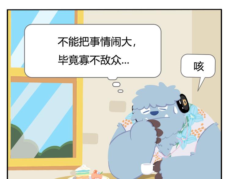 《消消乐萌萌团》第9话 薛定谔的嘟嘟 第25页