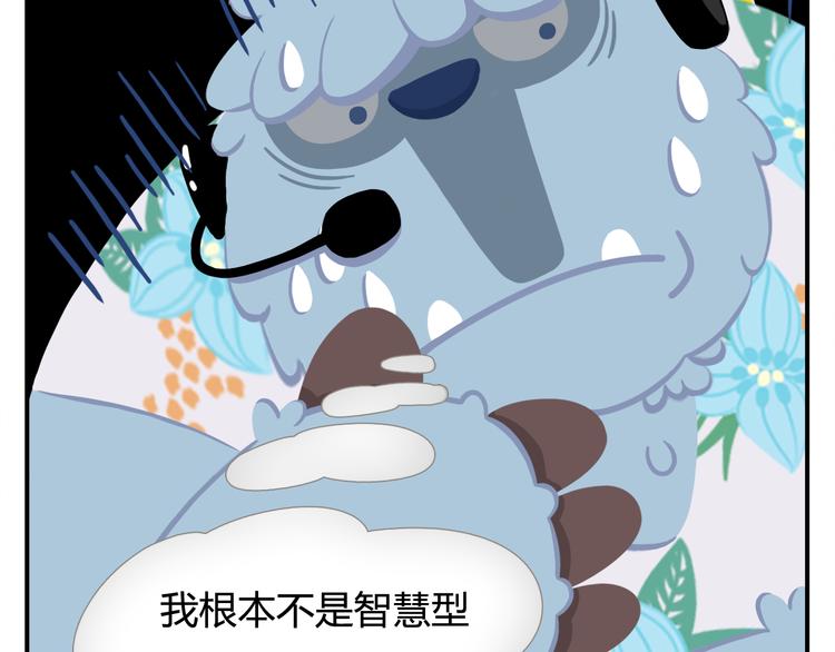 《消消乐萌萌团》第9话 薛定谔的嘟嘟 第28页