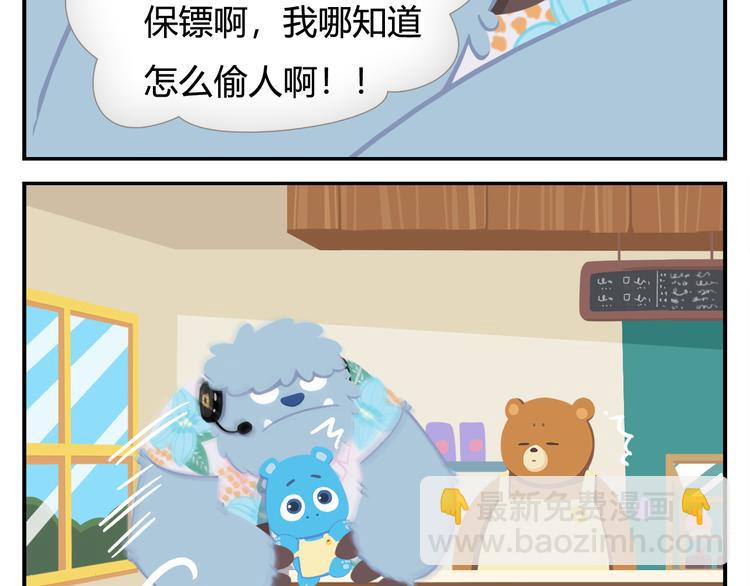 《消消乐萌萌团》第9话 薛定谔的嘟嘟 第29页