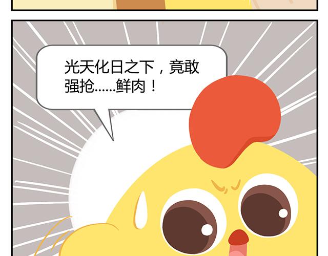《消消乐萌萌团》第9话 薛定谔的嘟嘟 第35页