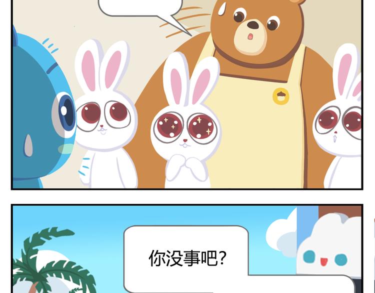 《消消乐萌萌团》第9话 薛定谔的嘟嘟 第43页
