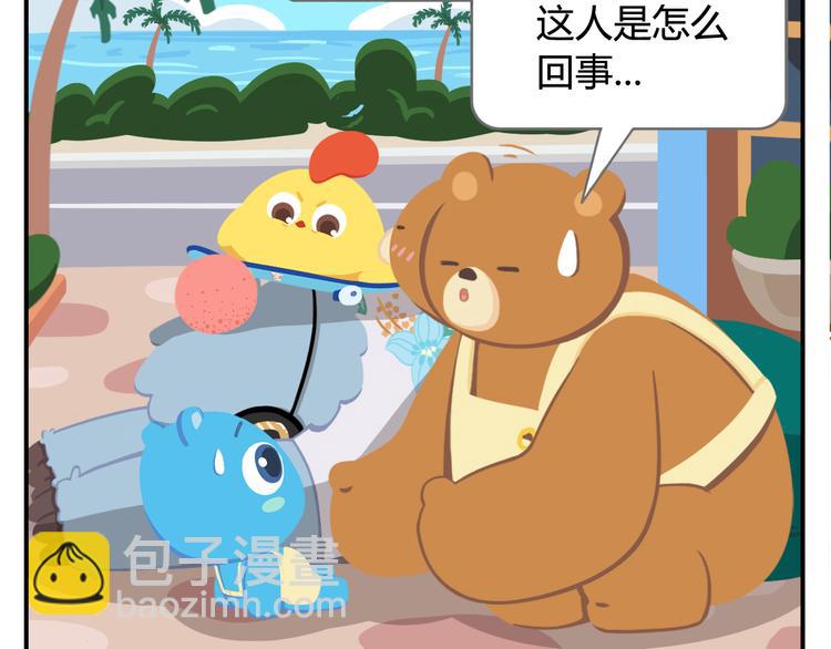 《消消乐萌萌团》第9话 薛定谔的嘟嘟 第44页