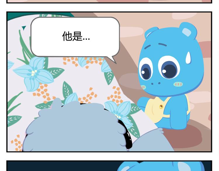 《消消乐萌萌团》第9话 薛定谔的嘟嘟 第45页