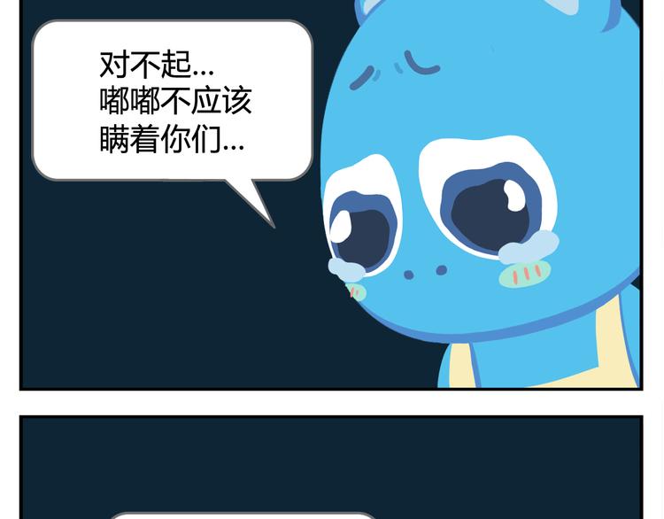 《消消乐萌萌团》第9话 薛定谔的嘟嘟 第46页