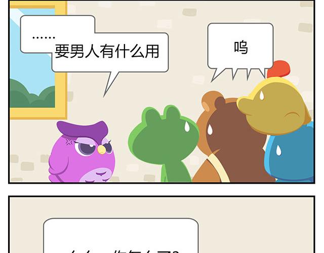 《消消乐萌萌团》第15话 我差不多是条咸鱼了 第10页