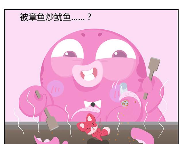 《消消乐萌萌团》第15话 我差不多是条咸鱼了 第17页