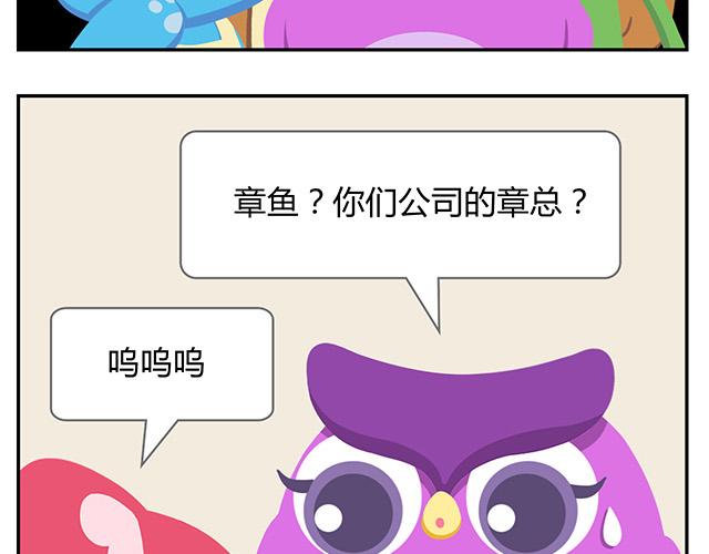 《消消乐萌萌团》第15话 我差不多是条咸鱼了 第19页