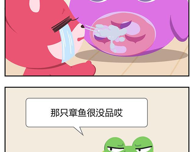 《消消乐萌萌团》第15话 我差不多是条咸鱼了 第20页