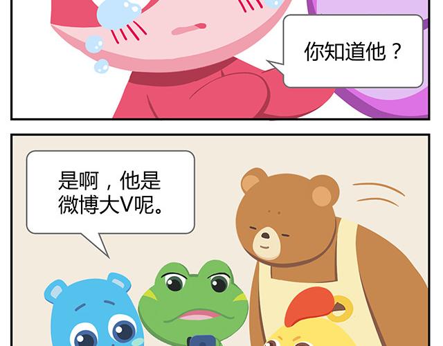 《消消乐萌萌团》第15话 我差不多是条咸鱼了 第22页