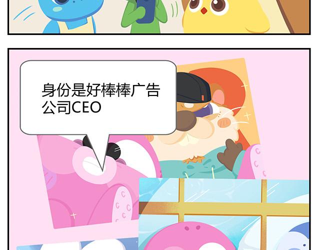 《消消乐萌萌团》第15话 我差不多是条咸鱼了 第23页