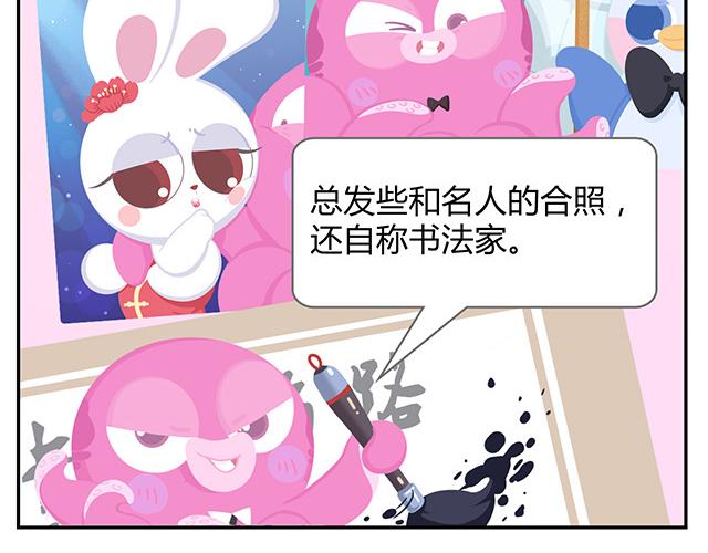 《消消乐萌萌团》第15话 我差不多是条咸鱼了 第24页
