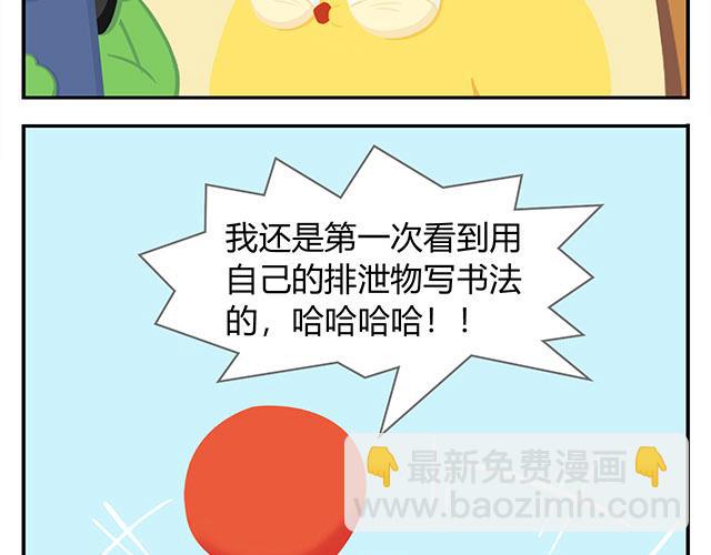 《消消乐萌萌团》第15话 我差不多是条咸鱼了 第27页