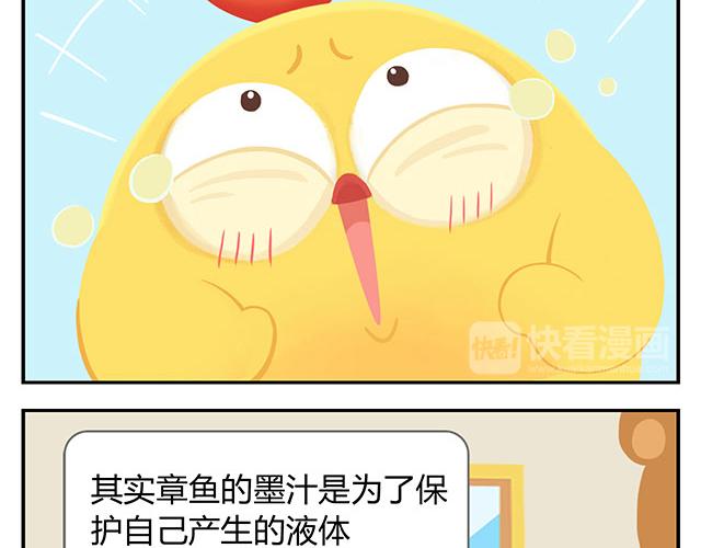 《消消乐萌萌团》第15话 我差不多是条咸鱼了 第28页