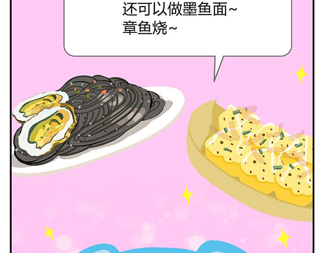 《消消乐萌萌团》第15话 我差不多是条咸鱼了 第30页